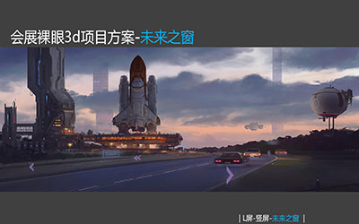 裸眼3D數(shù)字視覺營銷“元宇宙”是一個(gè)平行于現(xiàn)實(shí)世界，又獨(dú)立于現(xiàn)實(shí)世界的虛擬空間，是映射現(xiàn)實(shí)世界的在線虛擬世界，是越來越真實(shí)的數(shù)字虛擬世界。裸眼3d數(shù)字營銷